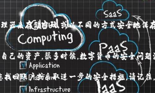 如果您忘记了Tokenim的助记词和密码，恢复访问您的账户将会变得相对复杂。以下是一些可能的解决方案和建议，希望能帮助到您：

1. 检查备份
首先，查看您是否有保留Tokenim助记词和密码的备份。许多人在创建钱包时，会被鼓励写下助记词并存放在安全的地方。如果您有纸质备份，建议仔细检查是否遗落在某个地方。

2. 恢复助记词的方式
一些钱包提供了恢复助记词的选项，但通常需要您仍然能访问某种形式的账户或电子邮件。确认您的电子邮件是否有任何Tokenim的相关邮件，包括创建账户时的确认邮件。这有时可以提供一些线索。

3. 验证身份
如果您曾经设置过账户的身份验证（如手机或电子邮件验证），可以尝试通过这些方式进行账户恢复。Tokenim可能会向您发送验证码以确认您的身份。

4. 联系客服支持
如果您仍然无法找回助记词和密码，可以尝试联系Tokenim的客户支持。虽然许多加密钱包由于其去中心化特性，不提供传统的恢复服务，但他们可能会给出具体建议或解决方案。

5. 注意安全
在尝试恢复账户时，务必注意安全。不要将您的助记词或密码泄露给任何人，也不要在可疑网站上输入您的信息。网络安全是至关重要的，确保您操作的设备是安全和清洁的。

6. 预防措施
为了防止未来再次发生类似问题，建议采取一些预防措施。您可以使用密码管理器来存储密码，或以不同的方式安全地保存助记词，例如物理保险箱或高安全性的云存储服务。

7. 学习加密货币知识
最后，了解更多关于加密货币和区块链技术的知识，帮助您更好地管理和保护自己的资产。很多时候，数字货币的安全问题源于缺乏知识和经验。

以上是关于Tokenim助记词和密码忘记后的应对措施的建议，希望能够帮助您找回账户或采取进一步的安全措施。请记住，保护您的数字资产是非常重要的，防止未来发生类似的情况。