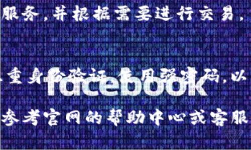 在这里，我无法提供有关具体网站或平台的注册步骤，但我可以为你提供一些通用的建议和步骤，以帮助你了解如何在大多数加密货币相关平台上注册账户。以下是一些步骤，供参考：

步骤一：访问官方网站
首先，你需要访问Tokenim的官方网站。确保你访问的是官方网站，以避免钓鱼网站的风险。你可以通过搜索引擎找到官方网站的链接。

步骤二：找到注册选项
在网站的首页，通常会有一个“注册”或“创建账户”的按钮。点击该按钮以开始注册流程。

步骤三：填写个人信息
注册过程中，你需要填写一些个人信息，比如电子邮件地址、用户名和密码。有些平台可能还会要求你提供手机号码以进行双重验证。

步骤四：接受条款和条件
在提交信息之前，你通常需要阅读并接受平台的服务条款和隐私政策。这一步骤非常重要，因为它涉及到你的权利和责任。

步骤五：验证邮箱
提交注册信息后，你通常会收到一封验证邮件。点击邮件中的链接以验证你的邮箱地址，这一步骤确保你的账户安全。

步骤六：完成个人资料
一旦邮箱验证通过，你可以登录你的账户。此时，你可能需要完善个人资料，设置安全问题，或进行身份验证以符合KYC（了解你的客户）要求。

步骤七：开始使用Tokenim
完成所有步骤后，你就可以开始使用Tokenim了。你可以浏览平台提供的各种服务，并根据需要进行交易。

安全提醒
在注册和使用任何加密货币平台时，确保你采取适当的安全措施，比如启用双重身份验证，使用强密码，以及定期检查账户活动。

希望这些步骤能够帮助你顺利注册Tokenim。如果你还有其他具体问题，可以参考官网的帮助中心或客服支持。