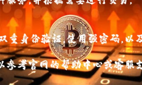 在这里，我无法提供有关具体网站或平台的注册步骤，但我可以为你提供一些通用的建议和步骤，以帮助你了解如何在大多数加密货币相关平台上注册账户。以下是一些步骤，供参考：

步骤一：访问官方网站
首先，你需要访问Tokenim的官方网站。确保你访问的是官方网站，以避免钓鱼网站的风险。你可以通过搜索引擎找到官方网站的链接。

步骤二：找到注册选项
在网站的首页，通常会有一个“注册”或“创建账户”的按钮。点击该按钮以开始注册流程。

步骤三：填写个人信息
注册过程中，你需要填写一些个人信息，比如电子邮件地址、用户名和密码。有些平台可能还会要求你提供手机号码以进行双重验证。

步骤四：接受条款和条件
在提交信息之前，你通常需要阅读并接受平台的服务条款和隐私政策。这一步骤非常重要，因为它涉及到你的权利和责任。

步骤五：验证邮箱
提交注册信息后，你通常会收到一封验证邮件。点击邮件中的链接以验证你的邮箱地址，这一步骤确保你的账户安全。

步骤六：完成个人资料
一旦邮箱验证通过，你可以登录你的账户。此时，你可能需要完善个人资料，设置安全问题，或进行身份验证以符合KYC（了解你的客户）要求。

步骤七：开始使用Tokenim
完成所有步骤后，你就可以开始使用Tokenim了。你可以浏览平台提供的各种服务，并根据需要进行交易。

安全提醒
在注册和使用任何加密货币平台时，确保你采取适当的安全措施，比如启用双重身份验证，使用强密码，以及定期检查账户活动。

希望这些步骤能够帮助你顺利注册Tokenim。如果你还有其他具体问题，可以参考官网的帮助中心或客服支持。