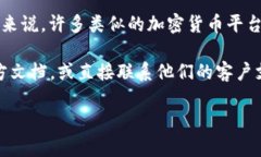 Tokenim 是一个加密货币和区块链相关的项目，具体