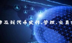 Tokenim 是一个区块链相关的项目或术语，但具体含