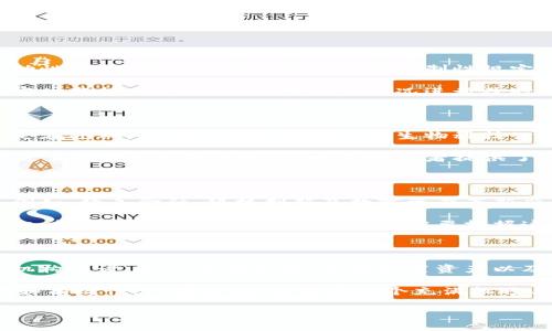 香港交易所：现代金融市场的枢纽

香港交易所（Hong Kong Stock Exchange, HKEX）是全球最重要的证券市场之一，作为中国内地企业走向国际资本市场的重要窗口，香港交易所承担着中介作用，为各种金融工具提供了交易平台。自1891年成立以来，香港交易所经过多年的发展，已经成为了全球第七大股票市场，并且是亚洲最大的证券交易所之一。

香港交易所的功能与角色

香港交易所的主要功能包括股票交易、债券交易、衍生品交易及套利交易等。在这个平台上，各种投资者，包括个人投资者、机构投资者、外国资本及本地企业，均可参与各类金融产品的交易。这种多样化的产品交易使得香港交易所成为投资者资产配置和投资组合的理想选择。

更重要的是，香港交易所作为一个国际金融中心，与众多全球主要证券交易所（如纽约证券交易所、伦敦证券交易所）建立了紧密的联系，这一点是其市场竞争力的体现。随着全球化的不断深入，香港交易所的国际化步伐也在加快，吸引了越来越多的外国公司上市。

上市规则与市场制度

香港交易所的上市规则相对灵活，但又不乏严谨，确保市场的公平性和透明度。这使得香港成为了国际企业上市的首选地。例如，二级市场的流动性高，不同于一些其他市场的限制性规定，香港交易所允许“同股不同权”模式，这种灵活的政策吸引了大批高科技企业在此上市。

此外，香港交易所在交易清算和监管方面也保持了较高的标准，确保了交易的安全性和有效性。例如，香港交易所制定了完善的市场监督机制，实时监控交易活动，并对异常情况进行及时处理，以维护市场的平稳运行。

市场参与者与投资机会

香港交易所的市场参与者包括蓝筹股、创业板块、国企以及国际公司的股票。投资者可以通过不同方式投资于这些市场，获取可观的回报。尤其是在近期，越来越多的科技股和生物科技公司选择在香港上市，投资者可以通过投资这些新兴行业获得更多的投资机会。

例如，近年来，一些行业巨头如阿里巴巴、京东等企业都选择在香港进行二次上市，显示了其对香港市场的高度认可。而这些企业的上市不仅提高了整个市场的活跃度，也为投资者提供了更多选择。

市场趋势与前景展望

香港交易所的未来充满希望。随着全球经济的不断调整和发展，特别是新冠疫情后，各国经济复苏不断推进，香港交易所正迎来新的发展机遇。例如，绿色金融、科技创新及数字资产等新兴领域正在逐步兴起，未来有望在香港交易所中占据重要地位。

此外，香港交易所还在积极探索与其他交易所的国际合作，如连接大湾区、推动人民币国际化等，这都为投资者带来了更多的机会和可能性。因此，投资者在关注香港交易所时，需要把握这些趋势，以获得更高的回报。

总结与建议

总之，香港交易所作为一个国际化的金融平台，不仅提供了多样化的投资选择，也为全球投资者提供了便利。但是，对于在此进行投资的个人和机构来说，深入理解市场、合理配置资产以及关注市场变化都是至关重要的。因此，在参与香港交易所的投资活动之前，建议投资者进行充分的市场调研和分析，以制定出最佳的投资策略。

无论是想要在证券市场上获得收益，还是希望了解更多关于香港交易所的信息，都可以关注其官方网站及相关的财经新闻，保持信息的及时性和有效性。只有这样，才能在这个充满机遇与挑战的市场中，占据主动地位，获得成功。

香港交易所, 股票市场, 投资机会, 上市规则/guanjianci