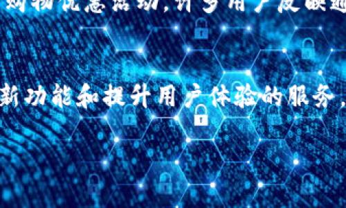   立即下载：KDPAY钱包安卓最新版，体验最便捷的支付服务！ / 

 guanjianci KDPAY钱包, 安卓最新版, 下载, 在线支付 /guanjianci 

引言
在数字支付时代，电子钱包的便利性使其越来越成为人们日常生活的重要组成部分。随着支付科技的不断发展，各类电子钱包如雨后春笋般涌现，其中KDPAY钱包因其简单易用的界面和强大的功能，受到越来越多用户的青睐。本文将详细介绍KDPAY钱包安卓最新版的特点、优势，以及如何下载与使用，让你在支付时更加轻松自如。

KDPAY钱包概述
KDPAY钱包是一个集成多种支付功能的电子钱包应用程序，不仅支持常规的转账、支付，还支持各种优惠活动和积分兑换。自推出以来，KDPAY钱包便致力于为用户提供最优质的支付体验。无论是在购物、转账，还是在生活服务上，KDPAY钱包都显得尤为便捷。

版本更新的重要性
随着科技的不断进步，软件的更新同样至关重要。KDPAY钱包的安卓最新版不仅修复了一些小bug，还在性能上进行了进一步的。用户在使用最新版时，往往会享受到更加流畅的操作体验。因此，及时下载最新版本，能够有效提升使用效率和安全性。

下载安装步骤
下载KDPAY钱包安卓最新版相对简单。用户只需通过以下步骤，即可快速安装：br
1. 打开手机中的应用商店（如Google Play Store或其他安卓应用市场）。br
2. 在搜索框中输入“KDPAY钱包”。br
3. 找到官方应用，点击下载并安装。br
4. 安装完成后，打开应用，按照提示进行注册和设置。

功能亮点
KDPAY钱包安卓最新版整合了众多实用功能，这些功能使其脱颖而出。以下是一些主要亮点：br
- **多种支付方式**：支持信用卡、储蓄卡、微信零钱等多样化支付方式，满足不同用户需求。br
- **实时交易提醒**：每笔交易后都会即时推送通知，确保用户掌控每一次消费。br
- **安全保障**：采用国际先进的加密技术，确保用户的资金安全，使用过程中无需担心信息泄露。br
- **积分系统**：使用KDPAY钱包消费可累计积分，积分可以兑换各种优惠券和商品，增加用户黏性。

使用指南
在下载安装了KDPAY钱包后，用户可能会对如何有效利用这个应用产生疑问。以下是一些小建议：br
1. **设置安全密码**：注册完成后，建议第一时间设置一个强密码，增强账户安全性。br
2. **绑定银行卡**：在钱包中绑定常用的银行卡，方便后续的快速支付。br
3. **参与活动**：注意应用内的各种促销活动，通过积分系统，可以获得额外优惠，要善用这些福利。br
4. **定期更新**：定期查看应用商店，保持KDPAY钱包为最新版本，以确保最佳使用体验。

用户评价与反馈
用户的反馈是产品改进的重要参考。许多KDPAY钱包的用户表示，应用的用户界面友好，操作简便，特别是在日常购物中，能大量节省时间。此外，用户还赞赏应用中的购物优惠活动，许多用户反映通过KDPAY钱包参与活动后，节省了不少开支。

小结与展望
综上所述，KDPAY钱包安卓最新版以其优越的性能和丰富的功能，满足了现代用户对便捷支付的需求。随着移动支付市场的不断发展，KDPAY钱包预计将会推出更多新功能和提升用户体验的服务。对于用户来说，现在就下载KDPAY钱包安卓最新版，无疑是一个明智的选择。无论是购物、转账还是享受生活服务，KDPAY钱包都将使你的支付体验变得更轻松、高效。

因此，抓住这个机会，立即下载KDPAY钱包，加入到便利生活的行列中来！