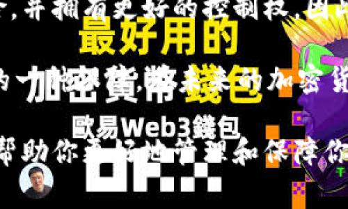 冷钱包是一种安全存储加密货币的方式，与热钱包相比，其更为安全，避免了在线攻击的风险。下面将详细介绍如何将资金从欧意（Ouyi，通常指欧意交易所）转账到冷钱包的步骤。

1. 准备工作

在进行任何转账之前，确保你已经拥有一个冷钱包，并且已经能够使用它。冷钱包通常可以是硬件钱包，如Ledger或Trezor，或者是某些纸钱包。确保你的钱包地址正确，任何小的错误可能会导致资金损失。此外，你也需要在欧意交易所注册并完成身份验证，以便顺利进行转账。

2. 登录欧意交易所

首先，你需要访问欧意的官方网站，并使用你的账户信息登录。当你成功登录后，你会看到一个用户界面，展示你的账户余额、交易历史等信息。

3. 找到转账功能

在用户界面中，找到“资产”或“钱包”选项。在这个选项中，你会见到你的资产概览，通常会有“充值”、“提现”或“转账”功能。这里你需要选择“提现”或“转账”选项，这通常是将资产转到外部地址的地方。

4. 选择要提现的资产

在提现页面，你需要选择你想要转账的加密货币，比如Bitcoin（比特币）、Ethereum（以太坊）等。选择资产之后，系统会要求你输入转账金额。

5. 输入冷钱包地址

这是非常重要的一步！在提示你输入地址的地方，将你的冷钱包的地址粘贴进去。确保你所输入的地址是正确的，因为区块链一旦完成转账是不可逆转的。如果你不小心输入了错误的地址，资金将无法找回。为了确保安全，最好复制粘贴地址，而不是手动输入。

6. 确认交易信息

在提交转账请求之前，仔细检查所有信息，包括金额和冷钱包地址。很多交易所为了保护用户，可能会要求你输入二次验证信息，比如手机验证码或邮件确认。这是为了确保你的安全，避免未授权的交易。

7. 完成转账请求

确认一切信息无误后，点击“确认”或“提交”按钮。随后，交易所将会处理你的请求，转账过程可能需要一些时间，具体取决于网络的拥堵情况和所选择的加密货币。

8. 在冷钱包中确认到账

通常情况下，转账完成后，你可以在冷钱包中查看到账的信息。这个过程有时候可能需要几分钟到几小时，具体取决于各个加密货币的网络状态。你可以通过冷钱包提供的界面进行查看，有些硬件钱包还会在设备上显示到账通知。

9. 注意事项

在进行转账时，你需要注意以下几点：
ul
    li确保你有足够的余额进行转账，并且确认转账的费用。/li
    li转账时最好在网络状况良好的情况下进行，以避免交易被延误。/li
    li保持你的冷钱包安全，尤其是保管好私钥和助记词，这些信息一旦泄露，可能导致资金损失。/li
/ul

10. 结语

将资金从欧意交易所转账到冷钱包是保护资产安全的一种有效方法。通过冷钱包存储资产，你能够有效降低黑客攻击的风险，并拥有更好的控制权。因此，建议每个加密货币投资者都考虑在获得一定资产后，将部分资金转移到冷钱包，以确保安全。

在整个过程中，确保仔细检查所有信息，避免因小失大。冷钱包的使用，不仅仅是为了存储资产，更是对数字货币安全和隐私的一种保障。在未来的加密货币市场中，安全的存储方式显得尤为重要。

通过上述步骤，你能够顺利地把资金从欧意交易所转移到冷钱包，为你的加密资产提供更高级别的保护。希望这个指南能够帮助你更好地管理和保障你的数字资产。
