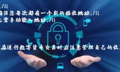 Tokenim的收款地址在不同的交易中通常不会是完全