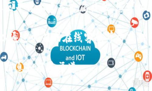 有关于Tokenim的意见反馈，通常可以通过以下几种渠道寻找：

1. **官方网站**：访问Tokenim的官方网站，一般会有“反馈”或“联系我们”的页面，提供意见反馈的方式。

2. **社交媒体**：许多项目会在社交媒体平台（如Twitter、Facebook、Telegram等）上与用户互动，您可以通过这些渠道发送反馈或提问。

3. **社区论坛**：一些项目会在Reddit、Discord等社区平台上建立专属社区，您可以在这些平台上提出您的意见和建议。

4. **用户支持**：如果Tokenim提供用户支持，您可以通过邮箱或在线客服等方式联系他们并提供反馈。

建议您在相应平台中使用搜索功能，查找相关的反馈信息和联系渠道。