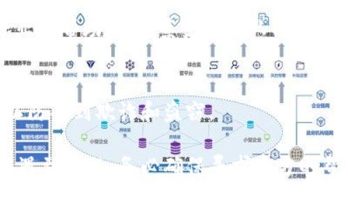 如果您在使用Tokenim或其他加密钱包时遇到助记词不正确的问题，可以尝试以下几种解决方法：

1. 核对助记词
首先，请仔细核对您输入的助记词。助记词通常由12个、15个、18个、21个或24个单词组成。如果您在输入时出现了拼写错误或者顺序错误，都会导致助记词不被识别。

2. 检查单词库
助记词是基于特定字典生成的，确保您使用的单词都在支持的助记词字典中。如果您在使用非标准的单词或者语种，也可能导致错误。

3. 确保顺序正确
助记词的顺序是非常重要的，输入的单词顺序必须与生成时完全一致。如果您记错了顺序，即使单词都正确，仍然会出现错误。

4. 重新考虑助记词的来源
如果您是通过其他平台生成的助记词，建议重新检查源平台的安全性。有时，正式的钱包软件可能会提供安全性较高的助记词生成。

5. 尝试使用其他设备
有时，使用其他设备或者浏览器进行登录，可以帮助解决助记词不正确的问题。确保您的网络连接稳定，以避免输入时的传输错误。

6. 联系支持团队
如果经过以上步骤仍无法解决，建议您联系Tokenim的客户支持团队，寻求专业的帮助。在联系支持团队时，请准备好提供必要的信息，例如您的账户信息、助记词及其中的哪一部分出错等。

7. 注意安全
处理助记词时，确保您在安全的环境中进行操作，不要将助记词透露给他人，以防受到欺诈和盗窃。

总之，助记词不正确的问题通常可以通过仔细核对和检查来解决。如果您仍然遇到问题，务必确保寻求官方的帮助，以保护您的数字资产安全。