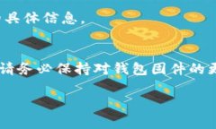 库神冷钱包是一个用于加密货币存储的硬件钱包