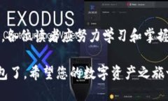   2025必看：如何用树莓派打造安全的比特币冷钱