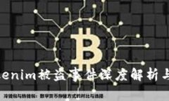 2025必看：Tokenim被盗事件深度解析与法律判刑解读