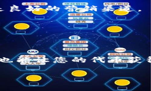 发行自己的加密货币是一项复杂但越来越普遍的活动。在这个过程中，Tokenim钱包作为一种支持加密货币管理的工具，可以为用户提供便利。下面我们将探讨如何通过Tokenim钱包发行自己的币，包括过程、注意事项以及一些实际案例。

什么是Tokenim钱包？

Tokenim钱包是一款多功能的加密货币钱包，它支持多种类型的加密资产管理，包括比特币、以太坊及其ERC-20代币等。它不仅支持存储和转账功能，还为用户提供了一系列创新的功能，如代币创建、交易数据分析等。使用Tokenim钱包，用户可以更加轻松地管理他们的数字资产，尤其是在发行新币时。

发行加密货币的准备工作

在开始发行自己的加密货币之前，您需要做好一系列的准备工作。首先，您需要明确币的用途，这将直接影响到设计和市场营销策略。其次，您需要选择适合的区块链平台。以太坊是最常用的平台之一，因为它的智能合约功能非常强大，让用户可以方便地创建符合需求的代币。

此外，您需要考虑法律合规性问题。在某些国家或地区，发行新币需要遵循特定的法律法规，包括注册、申报和反洗钱（AML）等。确保你的项目符合这些法律要求，可以避免未来可能出现的法律纠纷。

Tokenim钱包发行币的步骤

一旦您做好以上准备工作，就可以正式开始通过Tokenim钱包发行自己的币。以下是详细步骤：

h4步骤一：创建您的代币/h4

首先，您需要登录Tokenim钱包并寻找代币创建的选项。在这个阶段，您需要输入一些基本参数，如代币名称、符号、发行总量、精度等。例如，如果您正在创建一种名为