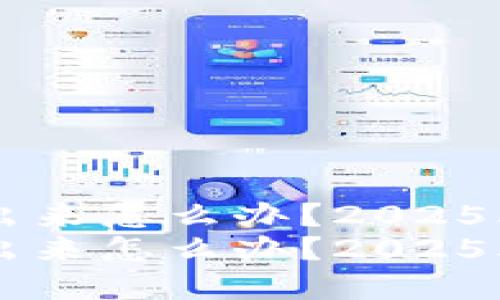 币被多签转不出来怎么办？2025年必看解决方案
币被多签转不出来怎么办？2025年必看解决方案