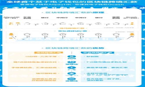 在选择数字资产钱包时，Tokenim与火币钱包都是热门的选项。双方各有优劣势，适合不同的用户群体和需求。以下将从多个维度进行比较，以帮助用户更好地理解这两种钱包。

一、基本介绍
Tokenim是一款相对较新的数字资产钱包，其优势在于安全性和用户体验上进行了，非常适合新手用户。Tokenim支持多种主流数字货币，提供了便捷的交易手续费计算以及实时市场行情，方便用户进行资产管理。

火币钱包由知名的火币交易所推出，依托于其强大的交易平台支持，火币钱包在流动性和交易便捷性上具备明显优势。此外，它支持的资产种类相对更多，同时也拥有较为庞大的用户基础。

二、安全性比较
安全性是选择数字资产钱包时必须考虑的重要因素。Tokenim在安全措施上采用了多重加密技术，私钥不离线管理，并提供了两步验证等功能，最大限度地保护用户的资产安全。因此，用户在使用Tokenim时可以感到更加安心。

相比之下，火币钱包同样具备较高的安全性，除了基础的密码保护外，还可选择启用二维验证码和专属安全设置。然而，由于其用户群体庞大，火币钱包可能更加成为黑客攻击的目标，这一点需要用户保持警惕。

三、用户体验与界面设计
Tokenim在用户体验上经过了认真考量，其界面设计简洁而直观，适合不同层次的用户。新手在使用时，无需过多学习即可上手，因此其受欢迎的原因之一便是此优点。

火币钱包则因其庞大的功能集稍显复杂。尽管它提供了丰富的功能和灵活的设置，却可能使得新手在刚接触时感到困惑。尽管如此，对于一些经验丰富的用户而言，这种灵活性可能正是其所追求的，因此用户体验的好坏取决于个人使用习惯。

四、支持的数字资产种类
在支持的数字资产种类上，火币钱包无疑更具优势。作为全球知名的交易所，火币钱包能够支持大多数主流数字货币，以及一些新兴币种，使其成为了多样化资产管理的优选。

而Tokenim虽然支持主流数字货币，但在一些小型币种的支持上有所欠缺，对于那些希望投资多种不同资产的用户而言，火币钱包可能更符合他们的需求。

五、交易手续费与充值提现
在交易手续费方面，Tokenim的费用相对较低，是其一大亮点。同时，它在充值和提现的流程上也相对方便。这种低成本的特性吸引了诸多用户，尤其是小额交易用户。

火币钱包由于与交易所息息相关，手续费则根据不同的币种和交易情况而有所变化。然而，火币钱包的精准市场定位和用户基础使得它能在整体收益上继续吸引用户。

六、社群及支持
Tokenim的用户社群相对较小，但因其用户的活跃度和支持力度，仍旧能够提供有效的帮助。针对新手用户，Tokenim更注重教育和支持，提供了详细的使用指导和常见问题解答。

火币钱包则拥有庞大的社区支持。火币生态系统还提供了多种相关的活动和合作，用户不仅能够获取最新的信息，还能加入各种培训。这种强大的社群效应使得火币钱包在用户忠诚度上具备一定优势。

七、总结与建议
综合来看，Tokenim与火币钱包各有千秋。若你是一位刚入门的新手用户，倾向于安全性和易用性，Tokenim可能是一个不错的选择。然而，如果您希望能够快速便捷地交易多种数字资产，并享受活跃的社区支持，火币钱包则更为适合。

最终的选择仍然取决于您的需求和个人偏好。了解每款钱包的优缺点，有助于您做出明智的决定。无论选择哪种钱包，确保实现良好的资产管理和安全性都是用户应始终保持的关注点。

希望以上内容能够帮助您更好地了解Tokenim与火币钱包的优劣，祝您的数字资产投资顺利！