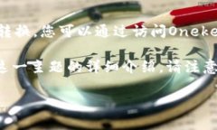 由于我是一个语言模型，无法提供实时或特定价
