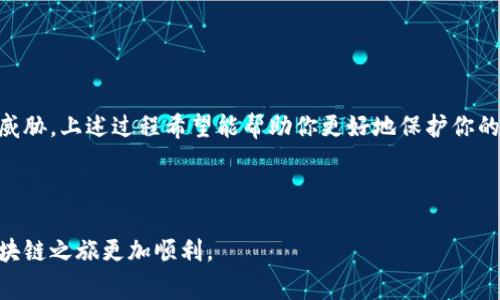 生成 EOS 私钥（或任何其他区块链的私钥）是一个相对简单但需要谨慎处理的过程。私钥是你的数字身份的重要组成部分，确保安全并防止任何未授权的访问是至关重要的。以下是生成 EOS 私钥的一种常见方法，同时将介绍安全性考虑因素。

步骤 1：了解 EOS 私钥的基础

EOS 使用公钥加密技术，每个 EOS 账户都与一个私钥和一个对应的公钥相关联。私钥是保密的，而公钥可以公开。在与区块链交互时，你需要私钥来证明你的身份，因此必须小心保管，避免被他人获取。


步骤 2：选择生成私钥的方法

有多种方法可以生成 EOS 私钥，包括使用命令行工具、在线生成器或编程语言库。最安全的方法是在离线环境中生成私钥。这里提供一个使用命令行工具或编程库的方法。


步骤 3：使用 EOS 工具生成私钥

如果你选择使用命令行，首先需要确保安装了相关的工具。例如，可以使用 `cleos` 工具，这是 EOS.IO 的命令行接口。若未安装，请按照以下步骤进行：


pre
# 下载和安装 EOS.IO
git clone https://github.com/EOSIO/eos.git
cd eos
# 根据你的系统配置编译并安装
/pre


安装完成后，你可以使用以下命令生成私钥：


pre
$ cleos create-key --to-console
/pre


该命令将输出一个公钥和私钥对，确保将生成的私钥妥善保存。


步骤 4：使用编程语言

如果你熟悉编程，可以在 Python 等语言中使用库生成 EOS 私钥。以下是一个使用 `eos` Python 包的示例：


pre
pip install eos
/pre

pre
from eos import EOS

# 生成新的私钥
key = EOS.generate_key()
print(