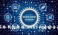 现在购买冷钱包终端，2025必看安全备选方案