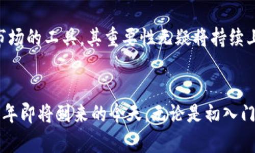 立即了解2025年Heco生态下的TokenIM：您不能错过的机会！
Heco, TokenIM, 区块链, 数字资产/guanjianci

引言
在数字经济迅速发展的今天，区块链技术已被各行业广泛应用。其中，Heco（火币生态链）作为一个前沿的区块链平台，凭借其高效的交易机制和友好的开发环境，为众多数字资产项目提供了沃土。而TokenIM作为其生态系统中的一颗璀璨明珠，正吸引着越来越多的目光。本文将详细探索TokenIM的功能和优势，帮助读者了解在2025年及以后，这一项目的重要性不容小觑。

为何选择Heco平台？
Heco自推出以来，一直致力于为去中心化金融（DeFi）、非同质化代币（NFT）和其他区块链项目提供支持。采用EVM兼容的架构，使得开发者可以轻松迁移现有的以太坊项目而无需重写大量代码。br因此，Heco的低交易费用和高交易速度也成为用户青睐的原因。此外，Heco还拥有强大的社区支持和丰富的资源，能够在激烈的市场中立于不败之地。

TokenIM的简介
TokenIM作为Heco生态中的一款创新应用，专注于数字资产的安全存储和管理。它不仅是一个钱包，更是一个连接用户与去中心化应用（dApps）的桥梁。用户可以通过TokenIM轻松管理各种数字资产，进行跨链交易，参与DeFi项目，甚至可以在NFT市场中进行资产交易。br在当前数字经济领域，便捷与安全并重是每个用户的核心需求，TokenIM正是基于这一点进行了全面设计。

TokenIM的核心优势
首先，TokenIM提供了强大的安全保障。通过多重签名和生物识别技术，用户的资产安全性得到有效提升。其次，操作简单直观，即使是区块链新手也能轻松上手。在用户体验方面，这种简洁的界面设计使得用户在操作过程中的每一步都清晰可见。br此外，TokenIM拥有强大的跨链功能，用户能够在不同区块链之间自由兑换资产，这种流动性为用户提供了更多的选择。

如何使用TokenIM？
使用TokenIM的第一步是下载并安装该应用。安装完成后，用户需要创建一个新的钱包，系统会为用户生成一系列安全的助记词。请务必安全保存这个助记词，因为它是找回钱包的唯一途径。br完成钱包创建后，用户可以开始通过Heco链添加资产，只需简单操作即可将各种数字货币转入TokenIM。而后，用户能够方便地参与各种DeFi项目，享受高收益和流动性。

前景展望：TokenIM在2025年的潜力
随着区块链技术的不断演进，TokenIM有望在未来几年内迎来快速发展。根据行业趋势，越来越多的用户将逐渐习惯于使用数字货币进行交易和投资。TokenIM作为连接用户与这些新兴市场的工具，其重要性无疑将持续上升。br此外，项目团队也在不断升级产品，与时俱进的功能将推动TokenIM在市场中的竞争力，从而为用户带来更多的价值。伴随着更多商业合作伙伴的加入，TokenIM的生态将愈加完善。

结论：点燃未来的数字资产管理之光
总之，TokenIM在Heco平台上的灵活性和多功能性使其成为数字资产管理领域中不可或缺的工具。随着区块链技术的普及和用户需求的增长，TokenIM的潜力将被进一步激发。br在2025年即将到来的今天，无论是初入门的数字资产用户，还是经验丰富的投资者，TokenIM都将带来无与伦比的体验。抓住这个机会，立即行动吧！