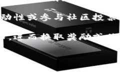 tokenim 是加密货币和区块链领域中的一个概念，通