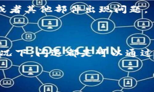 闪退问题可能由多种因素引起。以下是一些可能的原因及其解决方法，供你参考：

### 1. 应用程序错误
TokenIM作为一款实时通讯应用，可能会因为软件bug出现闪退。这种情况经常出现在软件更新后，某些功能可能与设备的操作系统不兼容。
解决方法：检查应用商店是否有更新版本，若有，请及时更新应用至最新版本。开发者通常会在更新中修复已知问题和bug。

### 2. 设备兼容性问题
某些手机型号或者操作系统版本可能导致TokenIM与设备不兼容，从而引起闪退。尤其是较老的设备，可能无法有效支持新版本的应用。
解决方法：查看TokenIM的官方说明，确认你的设备是否在支持列表内。如果不在，可能需要考虑使用其他兼容的通讯工具。

### 3. 网络连接问题
TokenIM依赖于稳定的网络连接，如果网络环境不佳，可能导致应用无法正常启动并闪退。特别是在网络不稳定或者信号弱的情况下，应用可能会直接崩溃。
解决方法：检查你的网络连接，尝试切换到更稳定的Wi-Fi或者移动数据。此外，确保没有网络限制或者防火墙阻碍应用访问网络。

### 4. 存储空间不足
设备存储空间不足也可能引起报错和闪退问题。当设备存储几乎满的时候，应用可能无法加载必要的资源，导致崩溃。
解决方法：检查设备存储情况，清理不必要的应用和文件，释放一定的存储空间，以供TokenIM正常运行。

### 5. 缓存和数据问题
应用在使用中会产生缓存和数据，如果这些数据损坏，可能导致应用出现闪退现象。
解决方法：进入设备的设置，找到应用管理，找到TokenIM，选择“清除缓存”或者“清除数据”。请注意，清除数据可能会删除你的聊天记录和设置。

### 6. 系统更新问题
有时候系统更新后，应用与新系统的兼容性可能出现问题，从而导致闪退。在某些情况下，等待应用开发者修复兼容性问题也是一种选择。
解决方法：必须确保系统和应用均为最新版本。若系统更新后问题依旧，可以先尝试卸载TokenIM并重新安装。

### 7. 极端情况：设备故障
如果以上方法都无法解决问题，可能是设备本身存在硬件故障，特别是RAM损坏或者其他部件出现问题。
解决方法：此时建议进行专业的硬件检测或寻求技术支持。

### 结论
在处理TokenIM闪退的问题时，应从多方面入手，逐步排查可能的原因。在许多情况下，闪退都是可以通过简单的操作解决的。如果经过努力问题依然存在，寻求专业技术支持是最佳选择。

希望这些信息能够帮助到你！如果你有其他具体问题，可以继续提问。