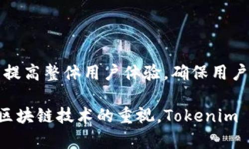 关于 Tokenim 是否会冻结黑资产的问题，我们需要深入分析 Tokenim 的技术背景、其在合规性方面的立场，以及在区块链和加密货币领域普遍存在的监管挑战。

### 什么是 Tokenim？

Tokenim 是一种基于区块链技术的资产管理平台，专注于数字资产的安全、透明和高效管理。通过使用智能合约和去中心化的技术，Tokenim 可以帮助用户在保证隐私的情况下进行交易和资产管理。

### TOKENIM 的合规性与黑资产

#### 1. 黑资产的定义

黑资产通常指的是通过非法途径获得的资产，这可能包括洗钱、贪污、诈骗等行为所产生的资金。随着全球对金融犯罪的打击加强，许多国家和地区对黑资产的监管变得愈加严格。

#### 2. Tokenim 的合规性措施

Tokenim 在运营过程中会遵循相应的法律法规。具体来说，Tokenim 采用了以下几个方面的措施来处理黑资产问题：

- **KYC 和 AML 政策**：Tokenim 会要求用户在注册时提供身份验证信息，以满足“了解你的客户”（KYC）和反洗钱（AML）的监管要求。通过这些措施，Tokenim 可以在一定程度上识别和阻止黑资产的进入。

- **交易监控**：Tokenim 可能会利用智能合约和链上分析工具，对传入和传出的交易进行监控。如果发现交易存在可疑活动，Tokenim 可以采取措施冻结相关资产。

- **合作与信息共享**：Tokenim 可能会与其他金融机构和监管部门合作，分享可疑活动的信息。这种合作不仅可以提高对黑资产的识别能力，还能增强其合规性。

### 冻结黑资产的必要性

冻结黑资产不仅是出于法律合规的要求，更关乎平台的信誉和用户的信任。以下是冻结黑资产的一些必要性：

- **维护平台信誉**：如果 Tokenim 没有采取措施，可能会使平台受到监管机构的处罚，甚至可能导致平台关闭。

- **保护用户利益**：大多数用户希望其资产在一个安全且受监管的环境中交易，冻结黑资产能保护合法用户的财产不受损害。

- **促进市场健康发展**：通过清理黑资产，Tokenim 能够为行业创造一个更加健康、透明的交易环境，从而促进加密市场的良性发展。

### 结束语

虽然 Tokenim 可能会冻结黑资产，但这并不是其唯一的职责。Tokenim 还需要持续努力提高整体用户体验，确保用户能在安全的环境下进行交易和资产管理。

通过上述内容，我们可以看到 Tokenim 在处理黑资产方面的潜力和必要性。随着全球对区块链技术的重视，Tokenim 和类似的平台在合规性和安全性方面的探索将成为一个长期而细致的过程。