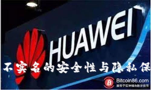 2025必看：冷钱包不实名的安全性与隐私保护，现在就来了解！