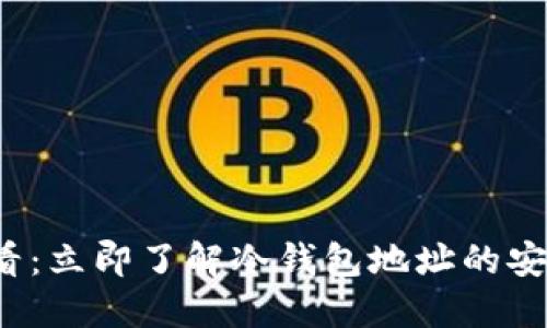 比特儿2025必看：立即了解冷钱包地址的安全性与操作指南