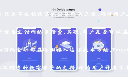 立即了解Trust Wallet钱包：2025必看，掌握加密货币的安全未来

Trust Wallet, 加密货币钱包, 数字资产安全, 区块链技术/guanjianci

引言
在当今快速发展的数字货币世界中，寻找一个安全可靠的数字钱包变得尤为重要。Trust Wallet作为一个备受推崇的加密货币钱包，凭借其用户友好的界面和强大的安全特性，成为了众多投资者的首选。然而，面对瞬息万变的市场环境，了解这种钱包的功能及其优势显得尤为必要。特别是在2025年即将到来之际，赶快了解Trust Wallet钱包将为你在未来的投资旅程中提供保障。

什么是Trust Wallet？
Trust Wallet是一款多链支持的加密货币钱包，其最初由Binance（币安）收购。作为一款去中心化的移动钱包，Trust Wallet不仅支持存储多种类型的加密货币，包括但不限于比特币（BTC）、以太坊（ETH）、以及各类ERC-20和BEP-20代币，此外，还支持数以千计的去中心化应用（dApps）。因此，它为用户提供了一个安全、便捷的数字资产管理平台。

Trust Wallet的安全性
在选择数字钱包时，安全性是最重要的因素之一。Trust Wallet采用了多重安全机制，包括私钥本地化存储、种子短语备份等。这意味着用户的私钥将存储在本地设备上，而不是在服务器上，极大降低了被攻击的风险。此外，Trust Wallet还支持生物识别技术，如指纹解锁和面部识别，进一步提高了账户的安全性。

用户友好的界面
Trust Wallet凭借其简洁易用的界面，能够让初次接触加密货币的用户也能轻松上手。用户可以通过简单的操作进行余额查询、代币交换、以及参与各类去中心化金融（DeFi）项目。除了基础功能，它还提供了便捷的代币管理功能，用户可以一目了然地查看自己持有的各类数字资产。这样的用户体验使得即便是技术背景薄弱的用户也能够轻松掌握。

支持多种数字货币
综观整个加密货币市场，种类繁多的币种让投资者在选择钱包时需要考虑支持的货币种类。Trust Wallet以其广泛的币种支持脱颖而出。用户不仅可以存储主流币种，还能管理许多小众代币，甚至是尚处于ICO阶段的项目。这使得Trust Wallet成为一个非常灵活和全面的选择，无论你是进行长线投资还是短线交易。

去中心化应用的接入
Trust Wallet不仅仅是一个钱包，它还为用户提供了直接访问去中心化应用（dApps）的通道。用户可以在钱包内浏览各种应用，从去中心化交易所（DEX）到自动化做市（AMM）平台，如Uniswap或PancakeSwap。通过这些dApps，用户可以直接进行代币交换、流动性挖矿甚至是参加初始DEX发行（IDO）。这种便利性使得Trust Wallet在众多用户中获得了良好的口碑。

使用Trust Wallet的优势
使用Trust Wallet的优势不仅体现在安全性和易用性上。首先，用户可以完全控制自己的私钥，确保资产的安全。其次，它支持多种货币和代币，满足不同用户的需求。此外，用户可以在钱包内直接进行交易，节省了在不同平台之间切换的时间。同时，Trust Wallet与各类区块链项目保持着密切的合作关系，使其始终面向前沿技术。

如何下载并设置Trust Wallet
现在让我们来看看如何下载和设置Trust Wallet。在各大应用商店中，你可以轻松找到并下载Trust Wallet。安装后，用户需要创建一个新钱包或导入已有钱包。在创建新钱包时，请务必妥善保存生成的种子短语，因为这是恢复钱包的唯一凭证。建议将其写在纸上并妥善保管，避免存储在电子设备上。

信任与隐私，Trust Wallet的承诺
在数字货币的世界中，信任是无价之宝。Trust Wallet提供的信任机制不仅在于用户对钱包自身的安全性信任，还在于其对用户隐私的坚定承诺。用户的交易记录和个人信息不会被收集或出售给第三方，确保用户在使用过程中拥有绝对的隐私保护。这一点，对于现代用户尤其重要。

常见问题解答
为了帮助用户更好地了解Trust Wallet，我们整理了一些常见问题及解答。首先，Trust Wallet是否收费？大多数情况下，Trust Wallet是免费的，但在进行交易时，用户需要支付网络手续费。其次，用户是否可以在多个设备上使用同一个账户？是的，通过相同的种子短语，用户可以在多个设备间无缝访问自己的钱包。

未来展望
展望未来，随着加密货币市场的不断发展，Trust Wallet还将不断进行升级与，进一步提升用户的使用体验。2025年将是一个加密货币行业中重要的转折点，各大机构和传统金融都在逐渐接入这项技术市场。Trust Wallet的持续发展，必将为其用户带来更多机遇与便利。

结论
总之，Trust Wallet钱包是一个值得信赖的相应工具，无论你是一位经验丰富的投资者，还是刚接触加密货币的新人。它不仅提供了全面的安全保障，用户友好的界面，以及对多种数字资产的支持，还为用户开启了去中心化金融世界的大门。随着2025年的临近，现在是时候下载Trust Wallet，保护你的资产，参与到日益繁荣的加密货币市场中。