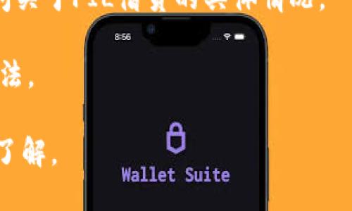 在Tokenim平台上是否支持FIL（Filecoin）的借贷功能，需要查看Tokenim的最新公告或官方网站，因为借贷功能和支持的资产可能会随市场和平台政策的变化而变化。以下是获取此信息的一些步骤和建议：

1. **访问官网**: 前往Tokenim的官方网站，查看其提供的服务和支持的资产列表。

2. **查看公告**: 关注Tokenim的最新公告或新闻，通常在这些地方会发布新的功能和资产支持的相关信息。

3. **联系支持**: 如果在网站上找不到所需的信息，可以尝试联系客服或支持团队，询问关于FIL借贷的具体情况。

4. **社区讨论**: 参与Tokenim的社区论坛或社交媒体群组，了解其他用户的经验和看法。

如果您需要更具体的信息或者实时的数据，建议直接访问Tokenim的相关页面进行详细了解。