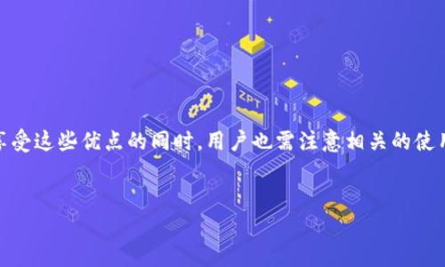 冷硬钱包（Cold Wallet）是加密货币领域的一个术语，指的是一种不与互联网连接的加密货币存储方式，以提高安全性。相比热钱包（Hot Wallet），冷钱包通过物理隔离的方式来保护用户的数字资产，降低了被黑客攻击的风险。冷钱包通常以物理设备的形式存在，如USB设备、硬件钱包或纸质钱包。

以下是关于冷硬钱包的更详细介绍：

冷硬钱包的基本概念
冷硬钱包是为了保护加密货币而设计的一种存储方式，它不连接到互联网，从而防止黑客和恶意软件的攻击。用户可以安全地存储他们的私钥（主要用于访问和管理加密货币的数字指纹），确保资产的安全。常见的冷钱包形式包括硬件钱包、纸钱包等。

冷硬钱包的类型
冷硬钱包主要有几种类型，各具特点：

h4硬件钱包/h4
硬件钱包是一种专门设计用于存储加密货币私钥的物理设备。这些设备通常具备安全芯片并提供用户友好的界面，使得用户能够轻松地管理他们的数字资产。常见的硬件钱包品牌有Ledger、Trezor等。

h4纸钱包/h4
纸钱包是一种将私钥和公钥打印在纸上的存储方式。虽然这个方法的成本几乎为零，但用户必须确保纸张的安全性，因为一旦纸张损坏或丢失，存储的加密货币也会永久丢失。

h4离线电脑/h4
离线电脑是指完全不接入互联网的计算机，它可以生成和存储私钥。用户可以通过将其离线计算机所生成的私钥转移到其他设备来完成交易，这样就能够最大限度地降低被盗的风险。

冷硬钱包的优缺点
冷硬钱包的使用有其独特的优缺点：

h4优点/h4
ul
    li高度安全性：冷钱包不与互联网连接，降低了黑客攻击和恶意软件的风险。/li
    li资产长期存储：尤其适合长期持有的投资者，冷钱包提供了持久的安全存储。/li
    li私钥控制：用户拥有完整的私钥控制权，确保他们可以随时访问和管理自己的资产。/li
/ul

h4缺点/h4
ul
    li使用不便：在进行交易时，用户需要将资产从冷钱包转至热钱包，过程繁琐。/li
    li丢失风险：若设备损坏或私钥遗失，资产可能无法找回。/li
    li初始化复杂：此类钱包的设置和使用，对初学者可能有一定的技术门槛。/li
/ul

为什么选择冷硬钱包
无论市场如何波动，保存加密货币的安全是每个投资者必须面对的重要课题。冷硬钱包之所以受到追捧，是因为它在安全性方面表现优异。在过去几年中，多起大型数字货币交易所遭到黑客攻击的事件，使得人们对热钱包的安全性感到担忧。因此，许多投资者选择将长期持有的加密资产转移到冷钱包中，以降低风险。

如何选择冷硬钱包
选择合适的冷硬钱包时，用户需要考虑多个因素：

ul
    listrong安全性/strong：选择备受推崇的设备且具备良好的安全性能，查看产品是否具有高级加密标准和两步验证功能。/li
    listrong兼容性/strong：确保所选钱包支持您所持有的加密货币种类。/li
    listrong用户体验/strong：一个简单易用的界面可以大大降低操作风险，尤其是对于新手。/li
    listrong厂商信誉/strong：选择那些有良好用户评价和历史记录的品牌，避免使用未知或不可靠的设备。/li
/ul

冷硬钱包的使用技巧
尽管冷硬钱包在安全上提供了额外保护，但用户仍需采取额外措施，以确保其资产的安全：

ul
    li定期备份：确保定期备份钱包，将私钥和恢复短语安全地存储在多个地方。/li
    li防止物理损坏：将硬钱包存放在安全干燥的地方，避免直接阳光照射或潮湿环境。/li
    li分散存储：如果持有大量资产，可以考虑使用多个冷钱包分散存储，以降低风险。/li
/ul

总之，冷硬钱包是一个非常重要的工具，保护技术资产的安全。同时，用户也需要了解相关的操作技巧和防护措施，才能有效利用这一工具。无论是刚入门的投资者，还是经验丰富的老手，选择合适的冷硬钱包并学习使用技巧都是万无一失的投资策略。

冷硬钱包的发展趋势
随着加密货币市场不断演进，冷硬钱包的发展趋势也在持续变化。我们观察到的趋势包括：

ul
    listrong新技术的应用/strong：随着技术的进步，一些新型的冷钱包正在开发。例如，结合生物识别技术的硬件钱包，能够提供更高的安全性。/li
    listrong用户体验改善/strong：制造商正在努力提升用户体验，使得冷钱包的使用更加简单和便捷。/li
    listrong市场教育/strong：对于冷硬钱包的认识和理解正在逐步扩大，越来越多的用户意识到其重要性，并开始使用。/li
/ul

总的来说，冷硬钱包在提供安全保障的同时，也面临着技术进步和市场需求的挑战和变化。对投资者而言，保持警惕，持续教育自己，将是确保资金安全的关键。

结论
冷硬钱包在加密货币的存储和管理中，扮演着至关重要的角色。无论是其安全性、存储的长久性还是用户对私钥的控制，均令其成为许多投资者的首选。当然，在享受这些优点的同时，用户也需注意相关的使用技巧以及潜在的风险，从而最大限度地保护自己的资产安全。未来，随着技术的不断发展，冷硬钱包将展现出更多可能性，为投资者提供更加安全和便利的选择。

冷硬钱包, 加密货币存储, 硬件钱包, 纸钱包/guanjianci
2025必看：深入了解冷硬钱包的重要性和使用技巧