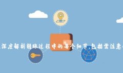 在这篇文章中，我们将详细探讨如何将Tokenim（一