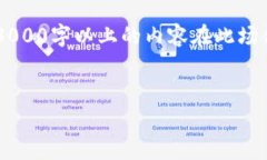 在此，我给出一个简单的框架来写关于“Ice币合