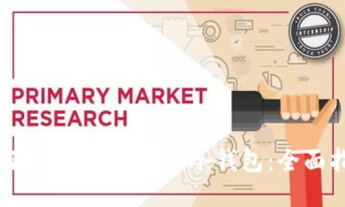 如何将PYUSDT转入冷钱包：全面指南