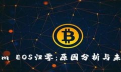 Tokenim EOS归零：原因分析与未来展望