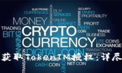 如何获取TokenIM授权：详尽指南