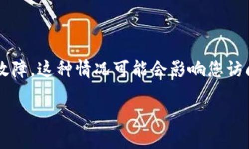 由于您提到的“tokenim显示网络错误”，可能是一种网络连接问题或是系统故障。这种情况可能会影响您访问Tokenim平台或其相关功能。以下是一些可能的原因及解决方案，供您参考。

### 解决Tokenim网络错误的指南