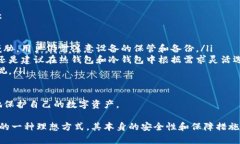 jiaoti冷钱包转账后还是冷钱包吗？/jiaoti冷钱包