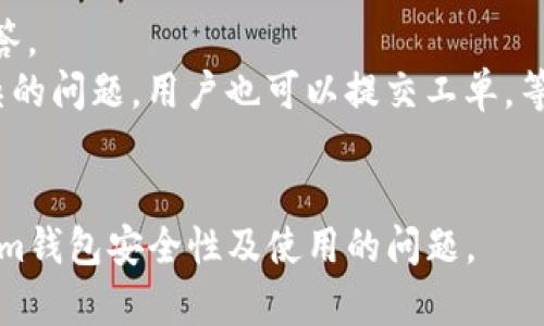 baiotiTokenim钱包安全性分析：Tokenim会丢失吗？/baioti
Tokenim, 数字钱包, 加密资产, 安全性/guanjianci

在数字资产快速发展的今天，使用数字钱包的用户越来越多，Tokenim作为一种新兴的数字钱包，因其便捷性和多功能性受到广泛关注。然而，随着用户对数字资产安全性日益提高的关注，许多人开始担心：Tokenim会丢失吗？为了回答这个问题，我们需要从多个角度来深入分析Tokenim钱包的安全机制、常见丢失原因以及用户可以采取的预防措施等。

什么是Tokenim钱包？
Tokenim钱包是一个用于存储、管理和交易加密货币的数字钱包。与传统的银行账户不同，Tokenim钱包允许用户直接控制自己的资金，而无需依赖第三方机构。Tokenim不仅支持多种主流加密货币，还提供便捷的交易工具和安全防护措施，使得用户可以在一个平台上管理自己的数字资产。

Tokenim钱包的安全性如何？
Tokenim钱包的安全性是用户最为关心的话题之一。一般来说，数字钱包的安全性可以从几个方面进行评估：存储方式、加密技术、用户认证、以及备份和恢复方案等。
ul
    listrong存储方式：/strongTokenim支持冷热钱包的方式，即将用户的私钥分为两部分，一部分存储在在线环境中（热钱包），另一部分存储在离线环境中（冷钱包）。这种策略可以有效降低黑客攻击的风险。/li
    listrong加密技术：/strongTokenim采用先进的加密技术，确保用户的交易和账户信息不被第三方窃取。使用安全的加密算法可以提高用户数据的安全性。/li
    listrong用户认证：/strongTokenim引入了双重认证机制，要求用户在进行敏感操作时提供额外的验证信息，从而提高账户的安全性。/li
    listrong备份和恢复方案：/strongTokenim提供用户备份助记词的功能，用户在初始设置完成后会被提示将助记词安全保管，这能在丢失设备或遗忘密码的情况下恢复账户。/li
/ul

Tokenim钱包会丢失的常见原因
尽管Tokenim在设计上加强了安全性，但用户在使用过程中仍可能面临各种丢失风险。分析这些风险可以帮助用户更好地保护自己的资产：
ul
    listrong人为失误：/strong许多丢失事件与用户的不慎操作有关，例如误删应用程序或错误导入私钥等。用户需要熟悉钱包的使用方法，避免因操作失误导致资产损失。/li
    listrong设备故障：/strong电子设备如手机和电脑都有可能因故障导致数据丢失。如果用户没有定期备份私钥或助记词，设备的突然崩溃可能会造成无法挽回的损失。/li
    listrong网络安全攻击：/strong虽然Tokenim采取了多级安全措施，但黑客不断演化的攻击手段令其安全性面临挑战。用户在使用Tokenim时，应注意不在不安全的网络环境中进行交易。/li
    listrong钓鱼攻击：/strong用户常常会遭遇钓鱼攻击，攻击者假冒Tokenim官方，诱导用户输入私钥或其他敏感信息。保持警惕，并通过官方渠道下载和更新应用是防范此类风险的有效方式。/li
/ul

如何保护您的Tokenim资产？
为了避免Tokenim钱包的丢失风险，用户可以采取一系列安全措施：
ul
    listrong定期备份：/strong用户应定期备份助记词，并将其保存在安全的地方。若因设备丢失或损坏，备份能帮助用户快速恢复账户。/li
    listrong启用双因素认证：/strong无论是登录钱包还是进行大额交易，都建议开启双重认证，以增强账户的安全性。/li
    listrong选择安全的网络环境：/strong尽量避免在公共Wi-Fi环境下进行敏感操作，确保网络的安全性，以减少被黑客窃取信息的风险。/li
    listrong了解并识别骗局：/strong始终注意官方通知，并通过官方网站访问Tokenim，以防止被假冒网站欺骗。/li
/ul

可能的相关问题
ul
    liTokenim钱包如何进行资产管理？/li
    liTokenim钱包的费用结构是什么样的？/li
    li如何从Tokenim钱包中提取资产？/li
    liTokenim钱包的用户支持服务如何？/li
/ul

问题一：Tokenim钱包如何进行资产管理？
Tokenim钱包提供了多样化的资产管理工具，用户可以通过界面友好的操作来管理自己持有的加密货币。
首先，用户可以轻松查看自己账户中的各种资产的余额、变动和交易历史。Tokenim的钱包界面清晰明了，用户可以在一个页面上找到所需信息。其次，用户还可以设置资产的自动化管理，例如当某种货币的价格升高至某一水平时自动进行买入或卖出。这种定制化的管理方式能够帮助用户在波动的市场中做出更加及时的决策。
此外，Tokenim还提供了多种分析工具，帮助用户更好地理解市场趋势。用户可以获取实时的市场数据，用以分析自己持有的资产。通过这些综合管理方式，用户不仅能清晰了解自己的资产状况，还能够做出更加理性的投资决策。

问题二：Tokenim钱包的费用结构是什么样的？
使用Tokenim钱包的用户自然关心其费用结构。总体而言，Tokenim钱包的费用主要包括交易费用和提现费用。
在交易费用方面，Tokenim会收取一定比例的费用，这主要是为了维持网络的正常运营和提供服务。用户在进行交易时应关注相关费用，因为不同的交易可能会附带不同的费用，这与市场供需和网络繁忙程度有关。在某些情况下，用户可以选择支付更高的费用来加速交易的确认。
关于提现费用，用户从Tokenim钱包提取至个人账户时同样会面临一定的费用。这个费用的多少通常与提取的资产类型及金额有关。Tokenim会在用户进行提现操作前明确显示相关费用，让用户能够在交易前进行合理的预算。

问题三：如何从Tokenim钱包中提取资产？
从Tokenim钱包中提取资产的过程相对简单，但在进行提现操作时，用户需要应注意以下几个步骤：
首先，用户需要进入Tokenim钱包的提现页面，选择要提取的数字资产，并输入要提取的金额。接着，用户需要提供提取目标地址，这可以是其他钱包或交易所的地址。确保输入的地址正确无误，以避免资金损失。
在确认所有信息准确无误后，用户可以点击确认进行提现。在资金提取之前，Tokenim会提示用户确认相关费用和预计到账时间。根据网络繁忙程度，资金到账时间可能会有所不同。通常情况下，加密交易会在较短时间内完成，但在高峰期可能会有所延误。

问题四：Tokenim钱包的用户支持服务如何？
Tokenim钱包重视用户的使用体验，其用户支持服务十分完善。
首先，Tokenim官网上提供了丰富的在线帮助文档，包括常见问题解答、操作指南以及安全建议等。用户在使用过程中遇到任何疑问，可以查看文档，快速找到解答。
此外，Tokenim还设有在线客服，用户可以通过聊天工具与客服进行即时沟通。客服团队会在工作时间内尽快响应用户的问题，并提供必要的支持。对于较为复杂的问题，用户也可以提交工单，等待客户支持团队的反馈。
总的来说，Tokenim钱包的用户支持十分到位，从在线文档到人工服务，努力确保用户在使用过程中能够得到全面的帮助。

综上所述，Tokenim钱包虽然有丢失的风险，但通过适当的安全措施和风险管理，用户可以最大限度地保护自己的资产。希望这篇文章能为大家解答关于Tokenim钱包安全性及使用的问题。