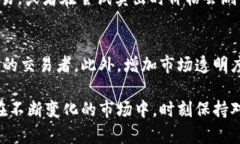 币圈流动性解析：理解加密货币市场的供需关系