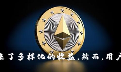   如何通过Tokenim获得能量：一切你需要知道的 / 

 guanjianci Tokenim, 能量, 加密货币, 区块链 /guanjianci 

### 引言

在当今迅速发展的区块链技术和加密货币市场中，Tokenim作为一个新兴平台，吸引了众多用户的目光。通过Tokenim，用户不仅可以进行加密货币交易，还能够获得能量用于各种应用场景。本篇文章将深入探讨Tokenim如何帮助用户获取能量、其背后的机制以及在实际应用中的好处和挑战。

### Tokenim的背景及其作用

Tokenim是一个基于区块链技术的平台，旨在为用户提供安全、便捷的加密货币交易服务。随着技术的不断发展，Tokenim不仅专注于交易，还开始探索如何通过用户的参与和贡献来获取能量。能量在Tokenim平台上是用户进行交易、参与其他活动的必要条件。通过收集能量，用户可以提高他们在平台上的活跃度和交易效率。

### Tokenim如何获得能量

在Tokenim平台上，获得能量的方式主要有以下几种：

1. **参与交易**：每当用户在Tokenim平台上完成一次交易，无论是买入还是卖出，都可以获得一定数量的能量。这是为了鼓励用户积极参与市场交易，同时也使得平台更加活跃。

2. **完成任务**：Tokenim定期会发布一些任务，包括但不限于分享平台信息、发布市场分析、参与社区互动等。完成这些任务的用户将会获得额外的能量奖励。这种方式有效地增加了用户的黏性，使他们更愿意参与平台生态。

3. **持有代币**：在Tokenim上，用户持有一定量的原生代币（Tokenim Token）也可以获得能量。持币的用户将享受更加优厚的奖励，同时也能够参与到平台的治理及决策中去。

4. **推荐奖励**：用户可以通过邀请新用户注册Tokenim平台获得推荐奖励。当被推荐的用户完成一定的交易或任务，推荐人也将获得能量奖励。这种模式有助于快速拓展用户基础，并形成良性的社区运营。

### Tokenim获得能量的机制

Tokenim的能量获取机制是通过智能合约自动执行的，确保了过程的透明性和公正性。所有的交易、任务完成和持币情况都在区块链上有记录，任何人都可以随时查阅。这样的机制避免了人为操作的可能性，使得用户的权益能够得到保障。

此外，Tokenim还通过动态调整能量获取的参数，来激励用户在不同的市场环境中参与。比如，在交易量大的时候，平台可能会增加交易能量的奖励，而在用户参与度低的时候，则可能通过增加任务能量来激励用户。

### 相关问题及详细介绍

#### 1. Tokenim能量的应用场景有哪些？

在Tokenim中获得的能量可以用于多个场景，这些场景不仅仅限于交易本身，还包括丰富的社区互动与应用。以下是一些主要的应用场景：

1. **交易费用减免**: 用户通过消耗能量，可以在交易时获得费用减免。这对于频繁交易的用户而言，可以大大降低他们的交易成本。

2. **参与项目投票**: Tokenim计划推出一些新的功能和项目，用户可用能量参与投票，从而对平台未来的发展方向产生影响。

3. **奖励兑换**: 用户可以使用所获得的能量来兑换各种奖品或服务，这包括会员优惠、特定活动的门票、甚至实体商品等。

4. **优先参与首次发行（ICO）**: 在未来，Tokenim可能会推出一些新的代币或者项目，而持有足够能量的用户将优先获得参与这些项目的机会。

通过这些应用场景，Tokenim确保了用户所获得的能量不仅是一个数字指标，还是可以在现实中兑现的价值。这种机制吸引了更多用户的参与。

#### 2. Tokenim的能量获取是否存在风险？

虽然Tokenim的能量获取机制设计得相对合理，但仍然存在一些潜在的风险，用户需谨慎对待。以下是可能存在的一些风险：

1. **市场波动风险**: Tokenim的能量与交易活动直接相关，市场的波动可能导致能量获取的数量不稳定。在市场下行时，交易量减少，用户获得的能量自然也会减少。

2. **任务执行的真实性**: 用户完成任务以获得能量，若存在虚假行为（例如刷单、虚假参与等），会导致系统对能量获取的判断失误，从而影响诚实用户的权益。

3. **技术风险**: 如同所有基于区块链的项目，Tokenim也可能面临一些技术风险，包括智能合约漏洞、系统故障等。这些问题可能导致用户在获取能量时出现意外情况。

为了减少这些风险，用户应保持警惕，尽量遵循平台的规则，避免因短期利益而走上歪路。

#### 3. 如何最大化在Tokenim上获得的能量？

用户在Tokenim中获得能量的策略可以从多个方面展开，以最大化个人收益：

1. **积极交易**: 经常性地参与交易是获得能量的核心方式。用户可以通过短线操作把握市场波动，获取更多的交易能量。

2. **参与平台推动的任务**: Tokenim为平台推广设计的任务往往能提供较高的能量奖励。用户可以通过关注官方信息，及时参与完成，从而获取丰厚的能量奖励。

3. **持有原生代币**: 持有一定量的Tokenim的原生代币，不仅能持续获得能量，还能提升在平台内的各种权利。

4. **利用社区资源**: 加入Tokenim的社区，如社交媒体、微信群等，参与讨论，可以获取更多的信息和机会，帮助自己更好地获取能量。

通过以上策略，用户可以在Tokenim平台中更有效地与其他用户互动，并获得更多的能量。

#### 4. Tokenim如何确保能量的公正性与透明度？

Tokenim在能量管理方面的公正性与透明度是其成功的关键，以下是其确保的一些措施：

1. **利用区块链技术**: 所有的能量获取和使用记录都保存在区块链上，任何人都可以查看，确保了算法和规则的公正执行。

2. **智能合约执行**: Tokenim采用智能合约处理能量的分配和管理，所有的规则一经部署便不容更改，这减少了人为干预的空间。

3. **社区审核机制**: Tokenim鼓励用户和社区成员参与到平台的决策中，他们可以提出建议和反馈，帮助能量管理机制。

4. **定期审计**: Tokenim会定期进行系统审计，确保所有交易和能量获取的合规性，保障用户权益不会受到威胁。

通过这些措施，Tokenim不仅确保了能量的公正性与透明度，还增强了用户对平台的信任感。

### 结语

Tokenim作为一个新兴的区块链平台其能量获取机制在鼓励用户参与和提升平台活跃度方面发挥了重要作用。通过多种渠道获得的能量能够应用于多种场景，为用户带来了多样化的收益。然而，用户在获取能量的过程中也应注意潜在的风险，并采取有效的策略以最大化收益。相信随着Tokenim不断的发展壮大，其能量系统将会愈发完善，为用户提供更加优质的体验。