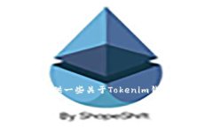 关于Tokenim钱包的答题答案，我无法提供具体的答
