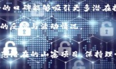   探索Tokenim山寨版：如何识别与防范优质项目的