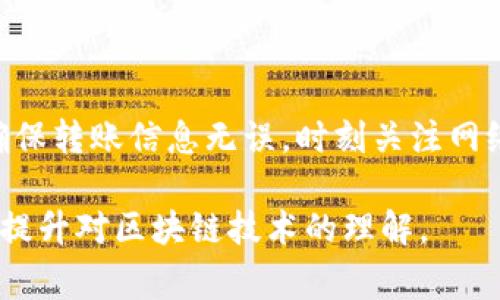 在数字货币交易中，遇到