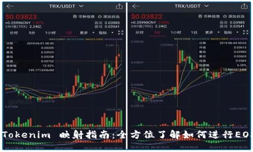 EOSDAC Tokenim 映射指南：全方位了解如何进行EOSDAC映射