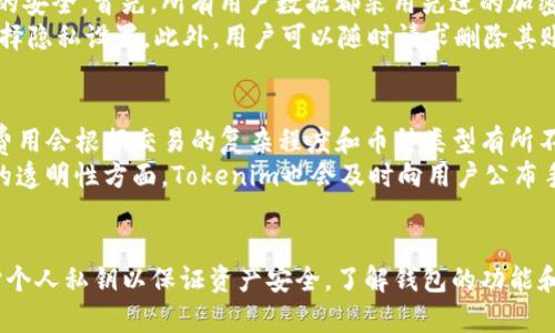 Tokenim及其钱包功能的概述
Tokenim是一种新兴的数字资产管理平台，旨在为用户提供一个安全、便捷的方式来管理和交易他们的加密货币。目的是使普通用户能够轻松访问复杂的区块链技术，提供简单的界面和高效功能，支持多个币种和钱包类型。
在当前的加密货币生态系统中，钱包的类型和功能极其丰富，包括硬件钱包、软件钱包、在线钱包与冷钱包等。用户在选择钱包时，尤其要考虑安全性、易用性及兼容币种的多样性。

Tokenim是否支持ETC钱包?
ETC，即以太经典（Ethereum Classic），是基于以太坊（Ethereum）区块链的另一种加密货币。对于Tokenim是否拥有ETC钱包，答案是肯定的。Tokenim平台对主流加密货币的支持范围广泛，ETC作为一个知名的币种，自然也在其支持列表中。
在Tokenim中，用户可以创建或导入ETC钱包，进行ETC的存储、转账和接收操作。平台的安全性和用户体验被管理团队充分考虑，确保用户的资产安全和容易使用。

Tokenim的钱包安全性如何?
安全性是数字资产管理的重中之重，尤其是在钱包的功能上。Tokenim采取了多重安全措施来保护用户的资产。首先，它采用了高级加密技术来保护用户的私钥。此外，Tokenim还支持双因素认证（2FA），进一步增强账户的安全性。
在进行交易时，Tokenim会监控异常活动，实时通知用户，保障资金的安全。用户也可以设置交易限制，以防止意外或未经授权的交易发生。值得注意的是，用户在使用钱包时也应保持警惕，定期更新密码，避免在不安全的网络环境中访问其账户。

如何在Tokenim上创建ETC钱包?
在Tokenim上创建ETC钱包的步骤非常简单。首先，用户需要注册一个Tokenim账户，其次，通过账户设置页面选择创建新钱包。系统会提示用户选择币种，用户选择ETC后，系统会生成相应的钱包地址和私钥。
创建完成后，用户可以通过该钱包地址进行ETC的收发操作。在使用过程中，务必妥善保存私钥，因为失去私钥意味着无法恢复钱包和其中的资产。为了增强安全性，用户还可以考虑使用硬件钱包或其他安全措施，来保护其数字资产。

Tokenim的使用体验如何?
Tokenim致力于为用户提供流畅的使用体验。从注册到钱包创建，整个过程都经过精心设计，让用户能够快速上手。平台界面友好，功能布局合理，用户可以轻松找到所需的操作。
该平台还提供了丰富的帮助文档和社区支持，用户可以随时寻求帮助。此外，Tokenim与各大交易所也有合作，可以方便用户进行交易操作，是一个值得信赖的数字资产管理选择。

常见问题与解答
1. Tokenim支持哪些币种?
Tokenim不仅支持ETC，还支持多种主流的加密货币，包括比特币（BTC）、以太坊（ETH）、莱特币（LTC）等。用户可以在一个平台上管理多种资产，避免了在不同平台间切换的麻烦。这种整合的方式，使得资产管理变得更加便利。
对于新用户来说，这种多币种支持带来了更大的灵活性。在创建钱包时，用户可以选择他们希望管理的币种，轻松获得Wallet地址和私钥。对于那些使用多种币种的高级用户，Tokenim的多功能性也会让他们感到满意。

2. 如果丢失了私钥，该怎么恢复钱包?
丢失私钥的问题在任何数字资产管理中都是一个棘手的问题。在Tokenim中，用户在创建钱包时会被提醒保存好私钥，因为一旦丢失，就无法恢复钱包和其中的资产。Tokenim并没有办法通过任何方式帮助用户恢复私钥。
为了防止丢失私钥，用户可以考虑以下措施：一是将私钥备份在安全的地方，比如纸质备份或硬件设备；二是使用密码管理工具来保存私钥；三是定期提示自己检查私钥的安全。通过这些方法，用户可以减少进入‘无钥匙’状态的风险。

3. Tokenim如何处理用户数据隐私?
在数字货币交易中，用户的隐私数据是非常重要的。Tokenim非常重视用户数据的保护，采取多种措施确保用户信息的安全。首先，所有用户数据都采用先进的加密技术存储，防止黑客攻击和泄露。
Tokenim也遵循必要的法规，从数据收集、使用到处理，均保持透明。用户在注册时，会被告知数据使用方式，并可以选择隐私设置。此外，用户可以随时请求删除其账户和相关数据。Tokenim致力于建设一个安全且尊重用户隐私的环境。

4. 使用Tokenim的费用是多少?
使用Tokenim的费用结构主要取决于用户的操作类型。通常情况下，Tokenim会对每笔交易收取一定的手续费，具体费用会根据交易的复杂程度和币种类型有所不同。在进行提款或转账时，用户需要注意手续费，以免影响资金的使用。
此外，Tokenim可能会在特定的活动或合作中提供免费的交易，用户可以关注相关资讯，抓住机会，降低成本。在交易的透明性方面，Tokenim也会及时向用户公布手续费的变化和更新，以保持用户的信任。

总结
总之，Tokenim是一个提供安全、便捷数字资产管理的平台，支持ETC钱包及多种主流加密货币。同时，用户需注意保护个人私钥以保证资产安全，了解钱包的功能和费用结构，以及如何处理数据隐私等重要问题。希望提供的答案能够帮助到对Tokenim及其钱包功能感兴趣的用户。