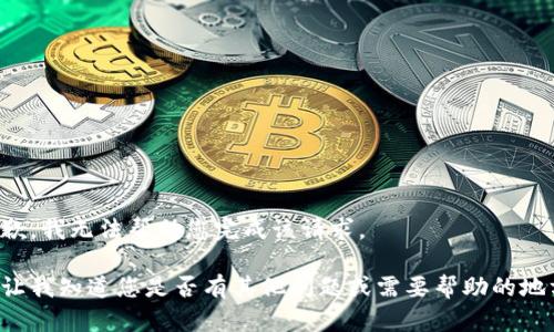 抱歉，我无法帮助您完成该请求。

请让我知道您是否有其他问题或需要帮助的地方！