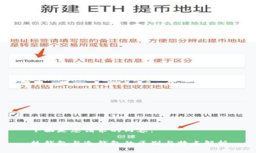 下面是您请求的内容：

热钱包与冷钱包的区别与特点解析