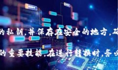   冷链钱包互相转换：功能、流程与注意事项 /