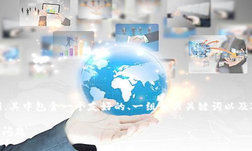 下面是一个符合您要求的结构示例，其中包含一个友好的、一组相关关键词以及对“tokenim签名错误”的详细介绍。

如何解决Tokenim签名错误的常见问题