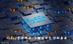 Gopay官方网站：了解电子支付的未来