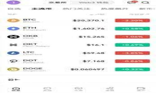 biao ti/biao ti

冷钱包款式：安全存储加密货币的最佳选择

/guanjianci

冷钱包, 加密货币, 信息安全, 钱包类型

一、冷钱包的定义与重要性

在当今数字货币流行的背景下，冷钱包作为一种有效的安全存储解决方案，逐渐成为加密货币投资者的首选。冷钱包是一种不与互联网连接的存储设备，它通过物理手段有效隔离加密资产和网络攻击风险，从而大大降低了黑客入侵和盗窃的可能性。无论是比特币、以太坊还是其他各类数字货币，冷钱包都能为用户提供安全保障。


二、冷钱包的类型

冷钱包主要分为多种类型，每种都有其独特的特点和适用场景。以下是几种常见的冷钱包款式：

1. **硬件钱包**：这是最常见的冷钱包类型，例如Ledger和Trezor。硬件钱包是一种专用的设备，具有高安全性。用户需要通过物理设备来确认交易，有效防止恶意软件的攻击。硬件钱包通常支持多种加密货币，是长期存储的理想选择。

2. **纸钱包**：纸钱包是以纸张为媒介，将公钥和私钥以二维码的形式打印出来。它的优点是成本低廉，且不受电子设备的影响，但需注意防潮防火，妥善储存，以免信息泄露。

3. **离线电脑**：一些用户选择封闭的离线电脑来存储加密货币。这种方法相对复杂，需要一定的技术知识，但可以确保资金的高度安全，只要不连接网络就不会受到网络攻击。

4. **硬件密钥**：如YubiKey，这些设备可以用于多重身份验证，也可以存储加密货币的私钥。虽然它们的存储能力有限，但适合作为长期存储加密资产的补充方式。

了解不同类型的冷钱包后，用户可以根据自身的需求和技术水平进行选择，确保加密资产的安全。


三、冷钱包的安全性优势

冷钱包的最大优势在于其卓越的安全性。与热钱包（即与互联网连接的钱包）相比，冷钱包能够有效避免各种网络攻击，如钓鱼攻击、恶意软件和黑客入侵等。具体安全性优势包括：

1. **物理隔离**：冷钱包不连接到互联网，使其不会受到在线攻击影响。攻击者无法通过网络接触到存储在冷钱包中的私钥，极大降低了被盗风险。

2. **多重备份机制**：用户可以通过创建多个备份来降低资产丢失风险。例如，纸钱包可以保存多个副本，且硬件钱包可以将私钥在不同设备间分开存储。

3. **签名验证**：在硬件钱包中，交易的生成和签名均在设备内部进行，不会泄露私钥，增加了安全性。这意味着即使在不可信的计算机上进行交易，黑客也无法成功盗取资金。

这些安全性要素使冷钱包成为保管大量加密资产的理想位置，尤其是长期投资者和机构投资者。


四、选择合适冷钱包时需要考虑的因素

在选择冷钱包时，用户应考虑多个因素，以确保选择到最适合自己的钱包：

1. **安全性**：这是选择冷钱包最重要的考虑因素。用户应确认钱包的安全性，是否有良好的信誉，并查看经过认证的安全标准。

2. **兼容性**：不同的钱包可能支持不同的加密货币，因此用户需确保所选冷钱包支持其想要存储的资产类型。

3. **使用便捷性**：虽然冷钱包注重安全，但也要考虑到使用的便捷性。例如，用户是否能方便地访问他们的资产并进行交易。

4. **社区和客户支持**：良好的客户支持和用户社区可以帮助用户在遇到问题时快速得到解答。此类支持对于新手来说尤为重要。

综上，考虑这些要素可以帮助用户选购到既安全又适用的冷钱包，有效保障其资产安全与使用体验。

五、常见问题解答
问题1：冷钱包的使用难度高吗？

对于新手用户而言，冷钱包的使用难度可能较高，尤其是硬件钱包。首先，用户需要掌握如何连接设备、安装软件和生成私钥等基本操作。这些步骤对于不熟悉技术的用户来说，可能会造成困扰。以下是一些帮助用户更好理解和使用冷钱包的建议：

1. **用户手册和支持文档**：大多数硬件钱包公司提供详细的用户手册，这些手册中包含了从设备安装到交易签名的所有步骤。用户可以通过查阅这些资料获得使用指导。

2. **视频教程**：随着社交媒体和YouTube的普及，许多加密货币爱好者和专业人士分享了详尽的视频教程。在这些视频中，用户可以直观地了解如何使用冷钱包。

3. **社群支持**：加入相关的加密货币社区（如Reddit、Telegram等）能为用户提供一个交流平台，其他用户将乐于分享他们的经验和技巧。

4. **实践操作**：使用冷钱包的最佳方法是自己动手实践。购买一款硬件钱包或打印纸钱包，并进行实际的存储和交易操作，将大大增强用户的信心。

虽然使用冷钱包需要一些学习和适应，但一旦掌握后，用户将享受到其安全性带来的诸多好处。


问题2：冷钱包和热钱包如何选择？

选择冷钱包或热钱包主要取决于您的需求。热钱包更适合日常交易，而冷钱包则适合长期存储。以下是一些参考建议：

1. **交易频率**：如果您频繁交易、希望快速买入和卖出，加密货币市场波动较大的情况下，热钱包是一个不错的选择，因为它们提供了快速的访问和操作。若您是长期投资者或希望将资产保留较长时间，冷钱包更为理想。

2. **安全需求**：对于持有大额资金的用户，建议使用冷钱包。安全性较高的冷钱包能够有效避免网络风险，确保资产安全。而当低安全级别的热钱包可视为日常小额使用的工具，可以搭配使用。

3. **资产管理**：大家需要评估自己管理加密资产的能力，以及是否愿意投入时间去学习安全存储的方法。热钱包可以更容易地与各种交易平台和应用进行互动，而冷钱包则需要用户更主动地去管理和维护。

通过综合考虑这些因素，用户可以有效权衡冷钱包与热钱包之间的选择，实现安全与灵活性的最佳平衡。


问题3：冷钱包的备份和恢复如何进行？

备份和恢复是冷钱包使用中的重要环节。用户必须确保在设备遗失或损坏的情况下，能够成功恢复加密资产。以下是备份和恢复过程的详细步骤：

1. **备份私钥**：在创建冷钱包时，用户需要生成私钥，所有的数字资产均由此私钥管理。务必将私钥妥善保存，最好打印成纸质形式，并存放在安全的地方，如个人保险柜中。

2. **助记词**：大多数硬件钱包在初始化时会生成助记词（通常为12个或24个单词），用户应该将其记下来并保存好。助记词可以在设备丢失后恢复钱包。

3. **定期更新备份**：在对加密资产进行大额转账或发生重要更改之后，务必再次备份私钥和助记词，并确保其版本保持更新。

4. **测试恢复**：用户可以定期在另一设备上测试恢复私钥，确保自己能够顺利从备份中恢复资产。选择一个无关的设备，并确保网络安全，按备份的步骤操作。

通过以上步骤，用户可以有效降低资产丢失风险，确保在遭遇突发事件时，能够顺利恢复资金。


问题4：如何提升冷钱包的使用体验？

为了提升冷钱包的使用体验，用户在选择和使用冷钱包时，可以采取以下措施：

1. **选择用户友好性高的设备**：市场上有许多硬件钱包，不同品牌和型号在操作体验上有所不同。在选择时，尽量Consult用户和技术评测，确保选择的设备操作简单易懂。

2. **保持软件更新**：硬件钱包通常会定期发布更新，以增强安全性和功能设置。用户应定期检查并更新其设备中的固件，确保钱包始终处于最佳状态。

3. **简化交易流程**：在冷钱包中进行交易是一个多步骤的流程，因此设置好便捷的交易操作简化，能够提升用户体验。同样选择与本地网络稳定性好的设备和网络字典，确保在交易过程中的切换流畅。

4. **定期记录交易**：为避免操作失误，用户可以建立一个日志来记录所有的交易和操作，尤其是当涉及大额资产时这样能够达到更高的安全性。

通过上述方式，用户可以在确保冷钱包的安全性的同时，也能提高日常使用时的灵活性和便利性。


综上所述，冷钱包在加密货币存储中扮演着越来越重要的角色，不仅适合长期投资者，也为每位加密资产持有者提供了安全保障。选择合适的冷钱包，掌握使用技巧，有效管理加密资产，才能在这个快速发展的数字货币时代立于不败之地。
